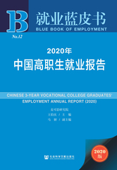 2020年中国高职生就业报告