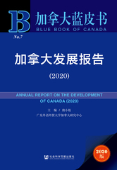 加拿大发展报告（2020）