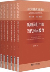 当代河南教育发展报告（全6册）
