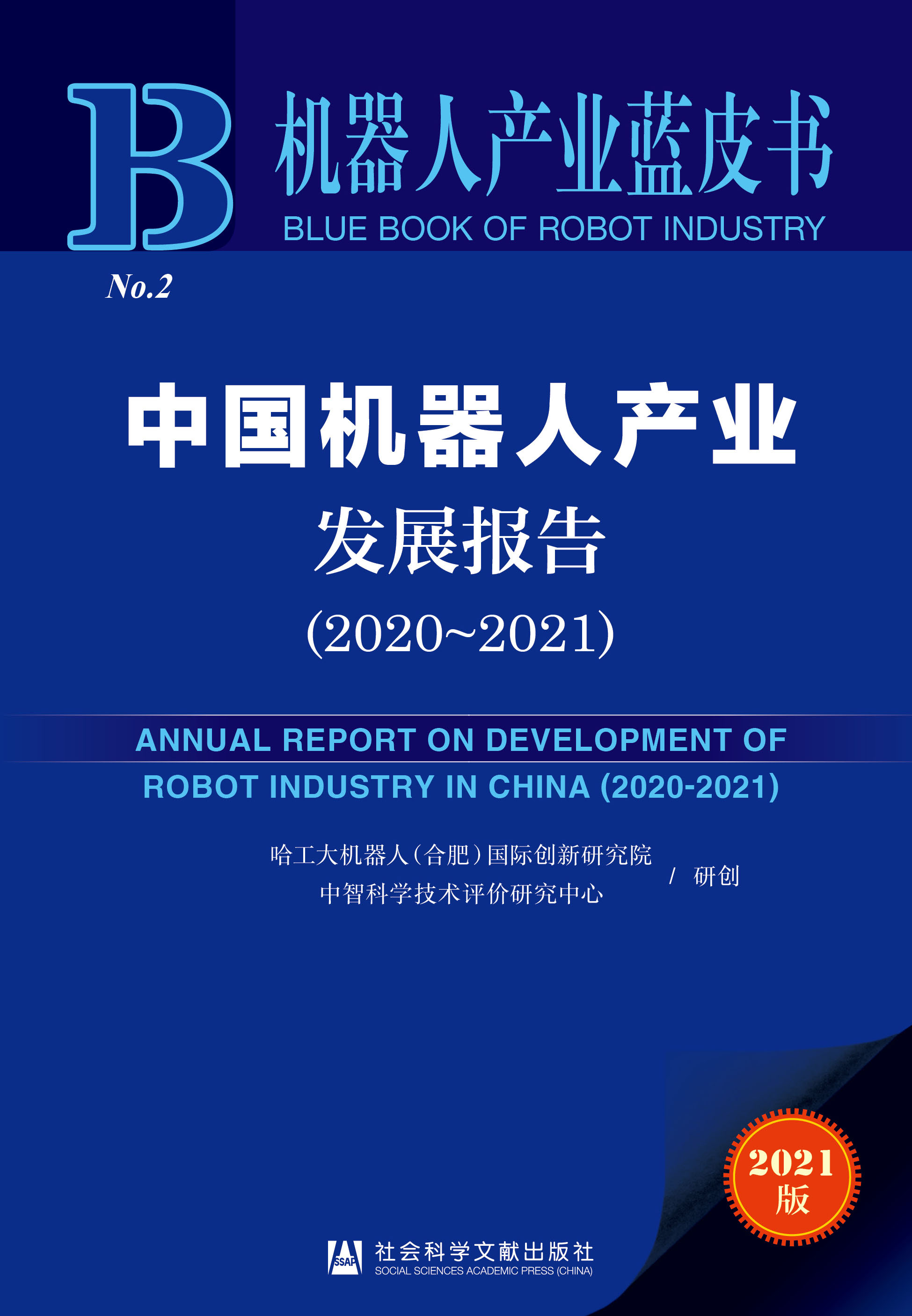中国公共关系发展报告（2020）_皮书数据库