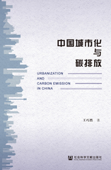中国城市化与碳排放