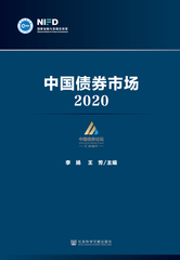 中国债券市场：2020