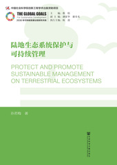 陆地生态系统保护与可持续管理