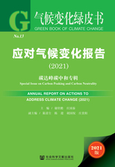 应对气候变化报告（2021）