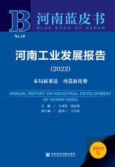河南工业发展报告（2022）