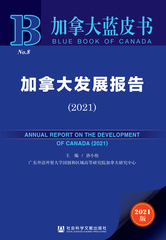 加拿大发展报告（2021）
