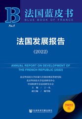 法国发展报告（2022）