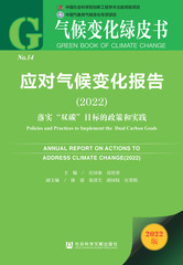 应对气候变化报告（2022）