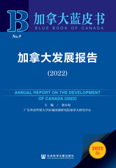 加拿大发展报告（2022）