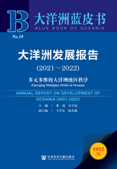 大洋洲发展报告（2021～2022）