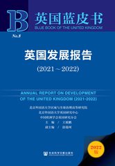 英国发展报告（2021～2022）