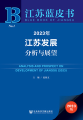 2023年江苏发展分析与展望