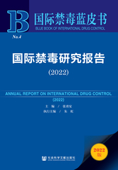 国际禁毒研究报告（2022）