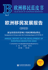 欧洲移民发展报告（2022）