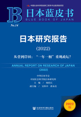 日本研究报告（2022）
