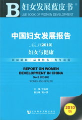 中国妇女发展报告No.3（2010）