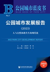 公园城市发展报告（2023）