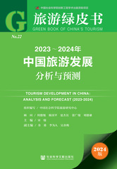 2023～2024年中国旅游发展分析与预测