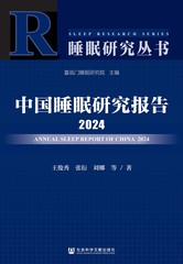 中国睡眠研究报告2024