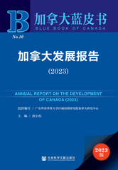 加拿大发展报告（2023）