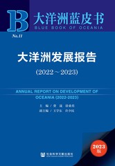 大洋洲发展报告（2022～2023）