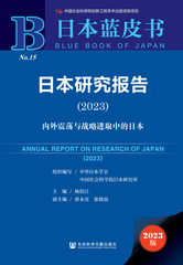 日本研究报告（2023）