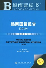 越南国情报告（2010）