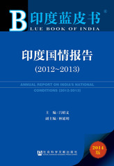 印度国情报告（2012～2013）