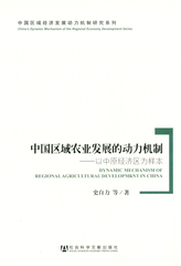 中国区域农业发展的动力机制