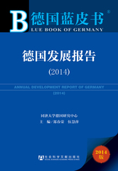 德国发展报告（2014）