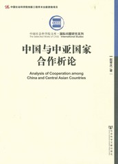 中国与中亚国家合作析论