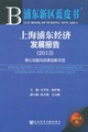 上海浦东经济发展报告（2013）