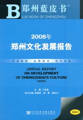 2008年郑州文化发展报告