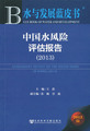 中国水风险评估报告（2013）