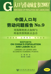 中国人口与劳动问题报告No.9