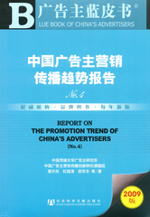 中国广告主营销传播趋势报告No.4