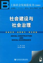 社会建设与社会治理