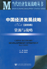 中国经济发展战略No.6（2008）