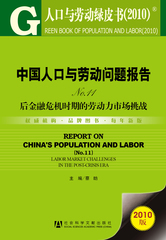 中国人口与劳动问题报告No.11