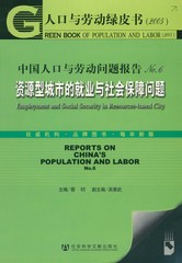 中国人口与劳动问题报告No.6