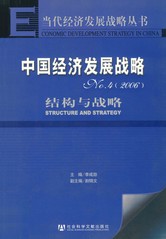 中国经济发展战略No.4（2006）