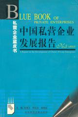 中国私营企业发展报告No.5（2003）