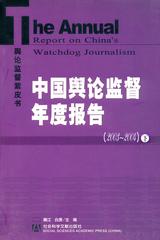 中国舆论监督年度报告（2003～2004）（下）