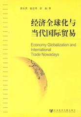 经济全球化与当代国际贸易
