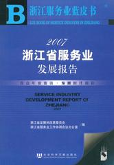 2007浙江省服务业发展报告