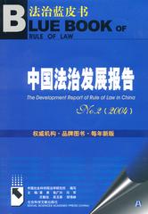 中国法治发展报告No.2（2004）