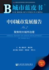 中国城市发展报告No.7