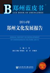 2014年郑州文化发展报告