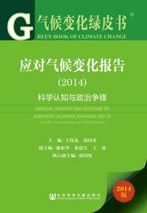 应对气候变化报告（2014）