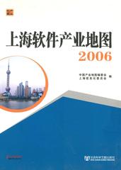 上海软件产业地图——2006